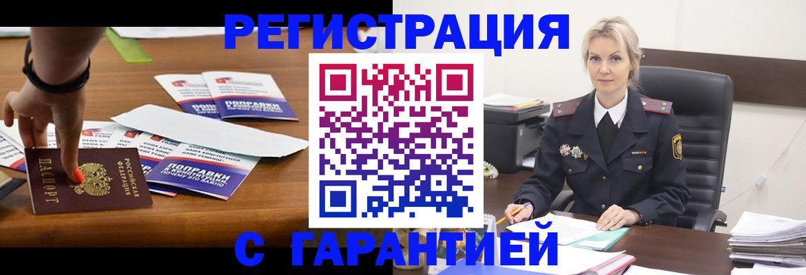 прописка от собственника в Пскове