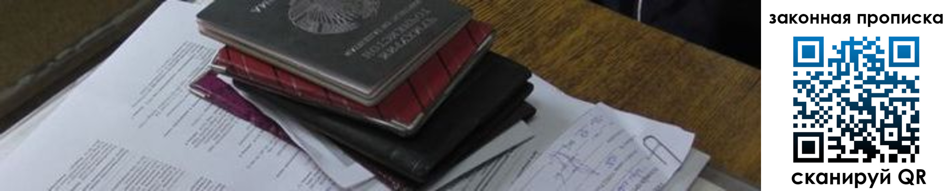 временная регистрация для школы в Пскове