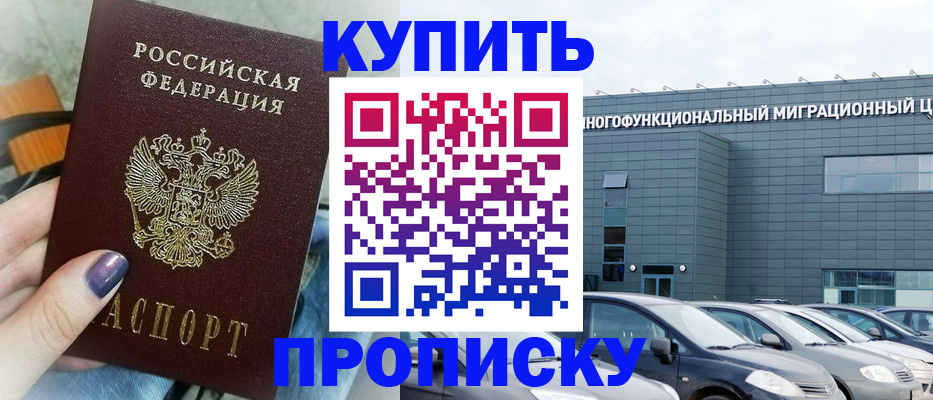 временная регистрация надежно в Пскове