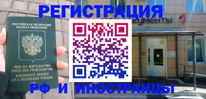 временная регистрация 2025 в Пскове