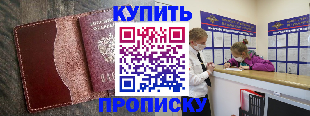 временная регистрация купить в Пскове