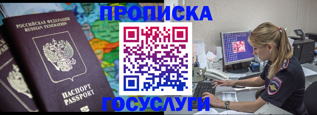 временная регистрация собственник в Пскове